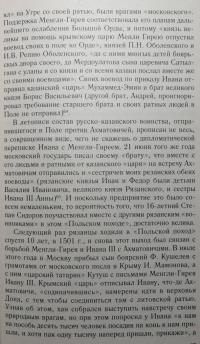 Центурионы Ивана Грозного. Воеводы и головы XVI в. — Виталий Викторович Пенской #7