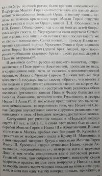 Центурионы Ивана Грозного. Воеводы и головы XVI в. — Виталий Викторович Пенской #7