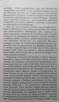 Другой Зорге. История Исии Ханако — Александр Евгеньевич Куланов, Анна Борисовна Делоне #2