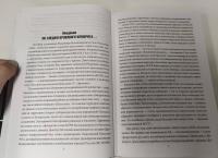 Дважды предавшие. Бригада СС "Дружина" — Дмитрий Александрович Жуков, Иван Иванович Ковтун #9