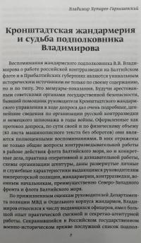 Призраки измены. Русские спецслужбы на Балтике в воспоминаниях подполковника В. В. Владимирова — Владимир Владимирович Хутарев-Гарнишевский #3