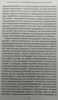 Призраки измены. Русские спецслужбы на Балтике в воспоминаниях подполковника В. В. Владимирова — Владимир Владимирович Хутарев-Гарнишевский #4