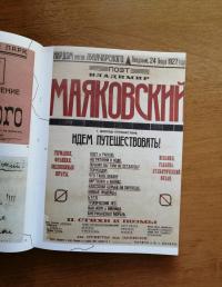Маяковский. Я еду удивлять! Марш поэта по стране и миру — Галина Александровна Антипова #9