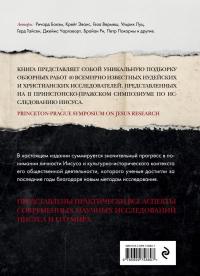 Иисус. Все мировые исследования — Джеймс Чарлзворт, Петр Покорны, Брайан Ри #2