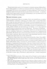 Иисус. Все мировые исследования — Джеймс Чарлзворт, Петр Покорны, Брайан Ри #3