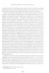 Иисус. Все мировые исследования — Джеймс Чарлзворт, Петр Покорны, Брайан Ри #4