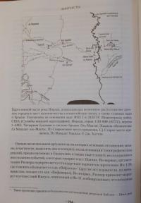 Иисус. Все мировые исследования — Джеймс Чарлзворт, Петр Покорны, Брайан Ри #6