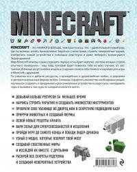 Minecraft. Полное и исчерпывающее руководство — Стивен О`Брайен #3