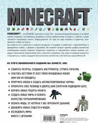 Minecraft. Полное и исчерпывающее руководство — Стивен О`Брайен #4