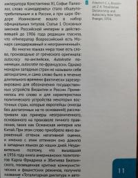 Автократия, или Одиночество власти — Григорий Голосов #3