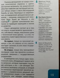 Автократия, или Одиночество власти — Григорий Голосов #4