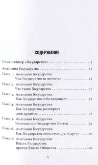 Книга Анатомия государства. Оппенгеймер "Государство" — Мюррей Ротбард #3