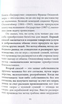 Книга Анатомия государства. Оппенгеймер "Государство" — Мюррей Ротбард #4