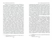 Русские «смуты» и украинские «руины». Сценарии национальных катастроф — Иван Александрович Воронин #1