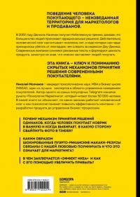 Человек покупающий и продающий. Как законы эволюции влияют на психологию потребителя и при чем здесь — Николай Викторович Молчанов #2