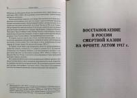 Белый террор. Гражданская война в России. 1917-1920 гг. — Илья Сергеевич Ратьковский #8