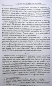 Император Александр III — Сергей Викторович Ильин #3