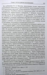 Император Александр III — Сергей Викторович Ильин #4