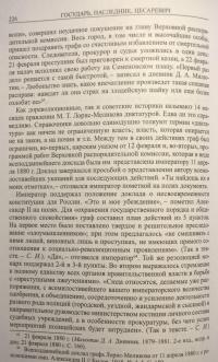 Император Александр III — Сергей Викторович Ильин #5