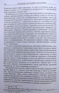 Император Александр III — Сергей Викторович Ильин #7