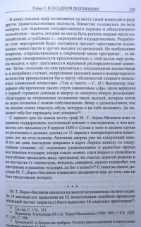 Император Александр III — Сергей Викторович Ильин #8