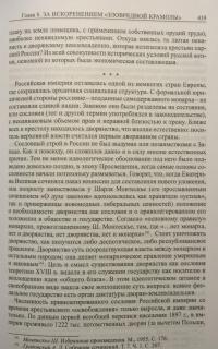 Император Александр III — Сергей Викторович Ильин #10