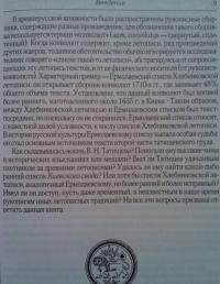 Василий Татищев и "древние летописи". Домонгольская Русь глазами первого русского историка — Андрей Витальевич Горовенко #4