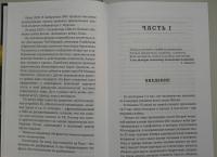 Человечество. Мировые войны и пандемии — Леонид Григорьевич Ивашов #9