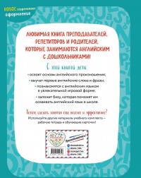 Английский для малышей. 4-6 лет. Учебник (+CDmp3) — Ирина Алексеевна Шишкова, Маргарита Ефимовна Вербовская #2