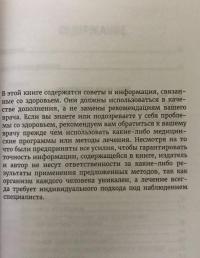 Парадокс растений. Скрытые опасности "здоровой" пищи. Как продукты питания убивают нас — Стивен Гандри #6