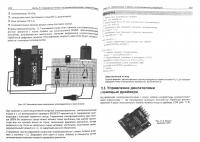 Проекты с использованием контроллера Arduino — Виктор Александрович Петин #2
