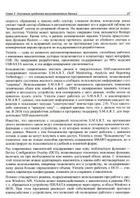 Восстановление данных. Практическое руководство — Крис Касперски, Ксения Кирилова, Валентин Холмогоров #2