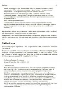 Ubuntu Linux c нуля — Сергей Васильевич Волох #3