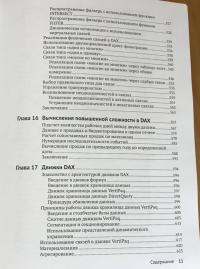 Подробное руководство по DAX: бизнес-аналитика с Microsoft Power Bl, SQL Server Analysis Services — Альберто Феррари, Марко Руссо #4