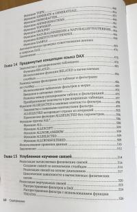 Подробное руководство по DAX: бизнес-аналитика с Microsoft Power Bl, SQL Server Analysis Services — Альберто Феррари, Марко Руссо #5