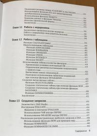 Подробное руководство по DAX: бизнес-аналитика с Microsoft Power Bl, SQL Server Analysis Services — Альберто Феррари, Марко Руссо #6