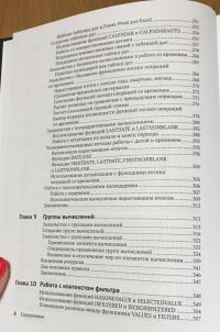 Подробное руководство по DAX: бизнес-аналитика с Microsoft Power Bl, SQL Server Analysis Services — Альберто Феррари, Марко Руссо #7