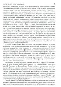 Программирование. Введение в профессию. Том 3. Парадигмы — Андрей Викторович Столяров #2