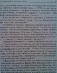 Шпионские и иные истории из архивов России и Франции — Петр Петрович Черкасов #7