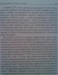 Шпионские и иные истории из архивов России и Франции — Петр Петрович Черкасов #9