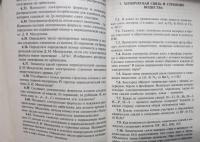 Сборник задач и упражнений по химии для средней школы — Иван Гавриилович Хомченко #7