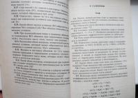 Сборник задач и упражнений по химии для средней школы — Иван Гавриилович Хомченко #9