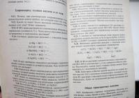 Сборник задач и упражнений по химии для средней школы — Иван Гавриилович Хомченко #10