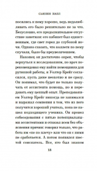 Книга Саквояж с мотыльками. Истории о призраках — Сьюзен Хилл #15