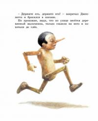 Книга Приключения Пиноккио — Карло Коллоди #6