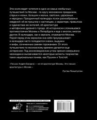 Московские праздные дни. Метафизический путеводитель по столице — Андрей Николаевич Балдин #1