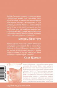 Преступление доктора Паровозова — Алексей Маркович Моторов #1