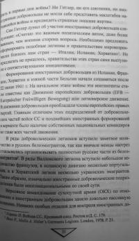 Крестовый поход 1941-го. Европа против СССР — Константин Константинович Семенов #2