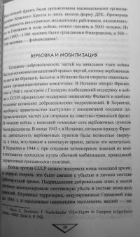 Крестовый поход 1941-го. Европа против СССР — Константин Константинович Семенов #3