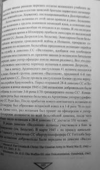 Крестовый поход 1941-го. Европа против СССР — Константин Константинович Семенов #7